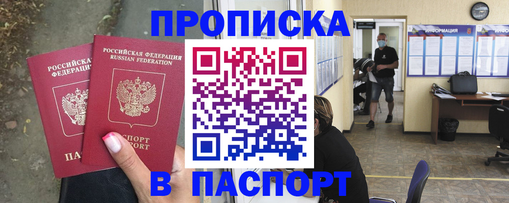 прописка от собственника в Йошкар-Оле