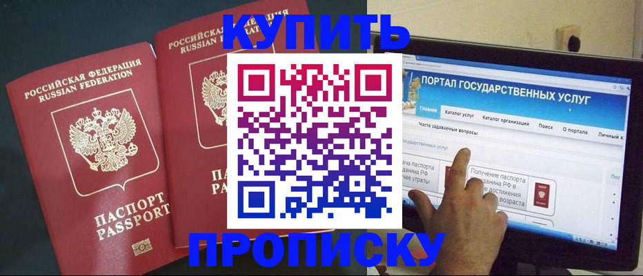 где прописаться в Йошкар-Оле